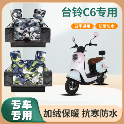 台铃C6电动车挡风被冬季加绒加厚亲子秋冬天防水电瓶摩托车防风罩