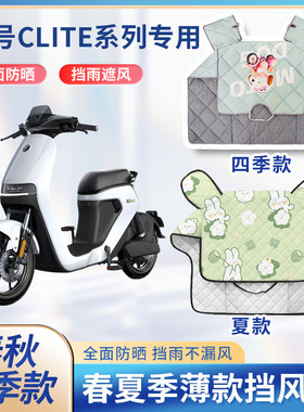 九9号c40/c65lite电动车夏季挡风被防晒遮阳春秋款防水防雨防风罩