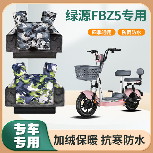 绿源fbz5电动车挡风被冬季加绒加厚秋冬天防水款踏板电瓶车防风罩