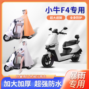 小牛F4电动摩托车雨衣防暴雨牛津布防水透明加厚加大款电瓶车雨披
