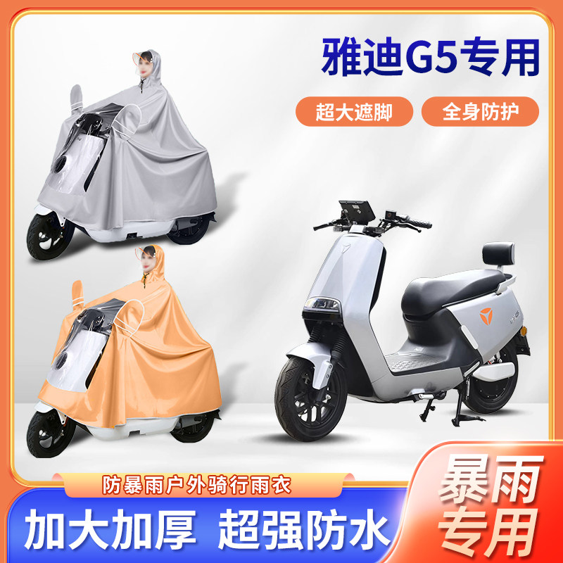 雅迪g5电动车专用防暴雨雨衣加厚牛津布加大全身骑行电瓶车雨披