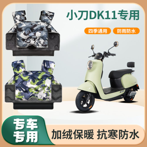 小刀DK11电动车挡风被冬季加绒加厚秋冬天防水款电瓶摩托车防风罩