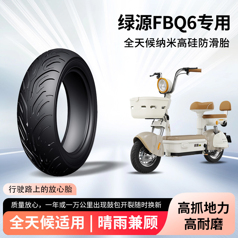 绿源fbq6电动车轮胎2.75-8半热熔真空胎防滑防刺电瓶摩托车防爆胎