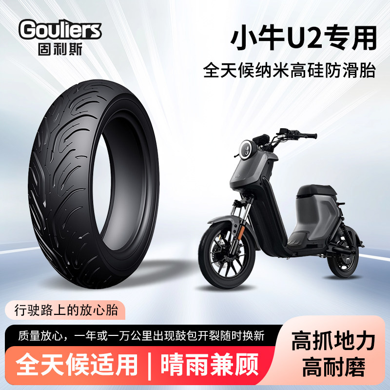 小牛u2固利斯电动车轮胎前后轮半热熔真空胎电瓶摩托车耐磨防爆胎