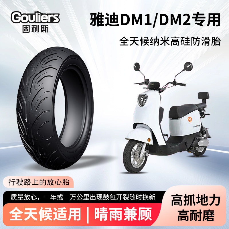 雅迪DM1/DM2电动车轮胎前后轮半热熔真空胎防滑电瓶摩托车防爆胎