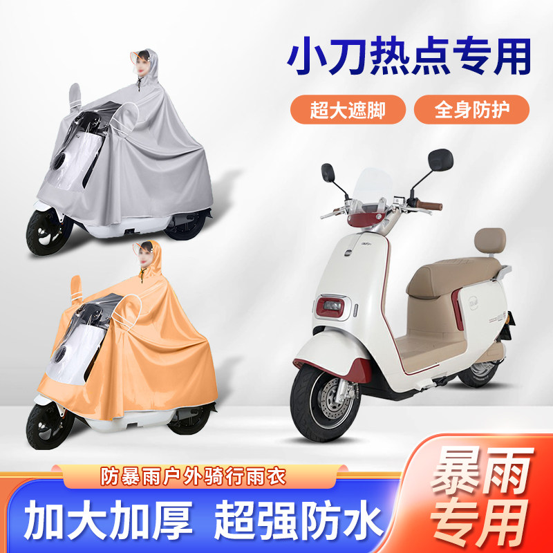 小刀热点电动车雨衣防暴雨加厚加大牛津布透明长款全身电瓶车雨披