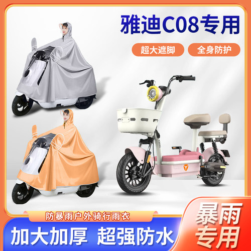 适用于雅迪c08电动车雨衣暴雨牛津布骑行加厚加大踏板电瓶车雨披
