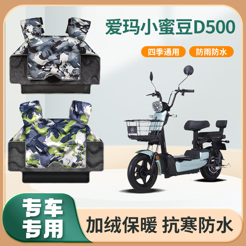 爱玛小蜜豆d500电动车挡风被冬天四季加厚款艾玛踏板电瓶车防风罩