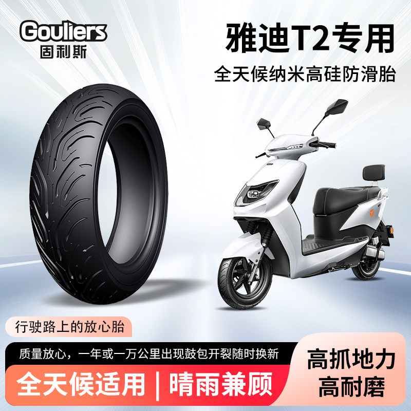 雅迪T2电动车轮胎3.0-10半热熔真空胎耐磨防滑胎电瓶摩托车防爆胎