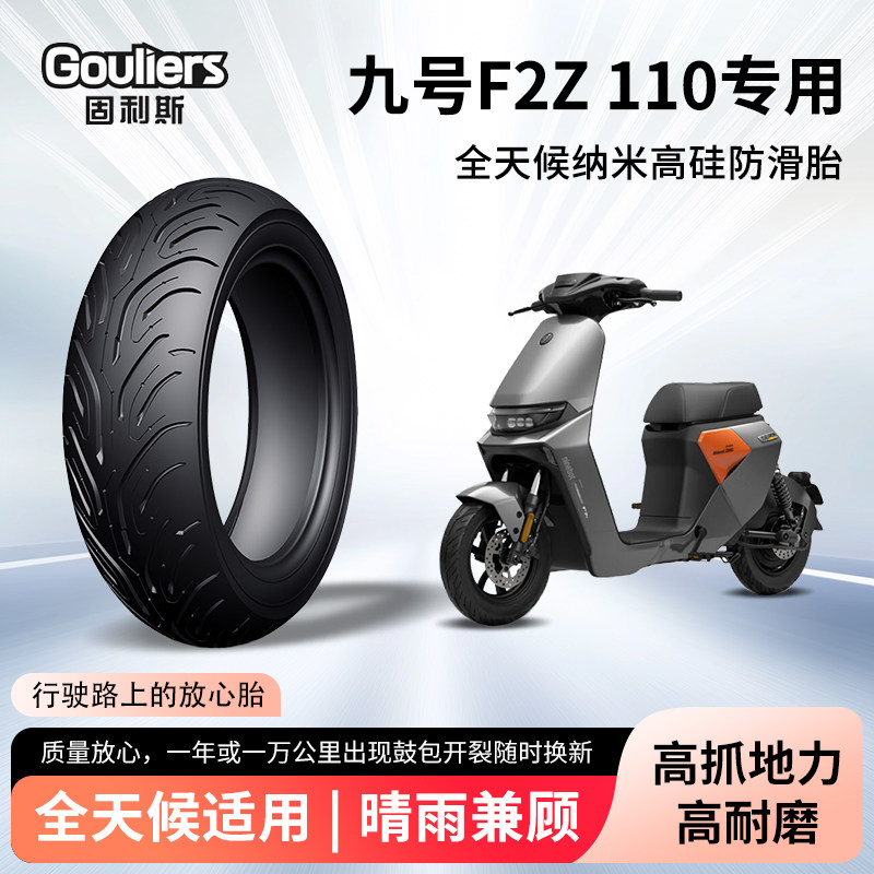 九9号F2z 110电动车轮胎前后轮半热熔真空胎防滑电瓶摩托车防爆胎