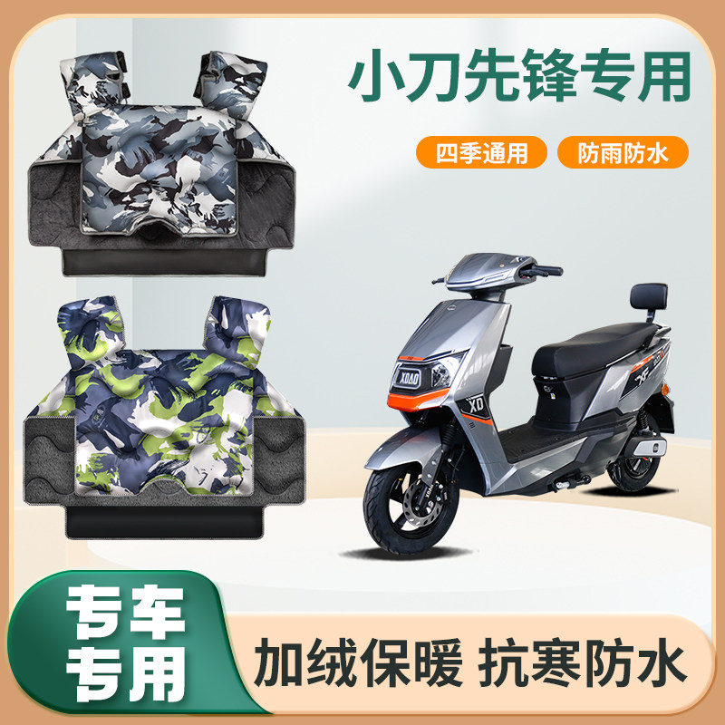 小刀先锋电动车挡风被冬季加绒加厚秋冬天防水款电瓶摩托车防风罩