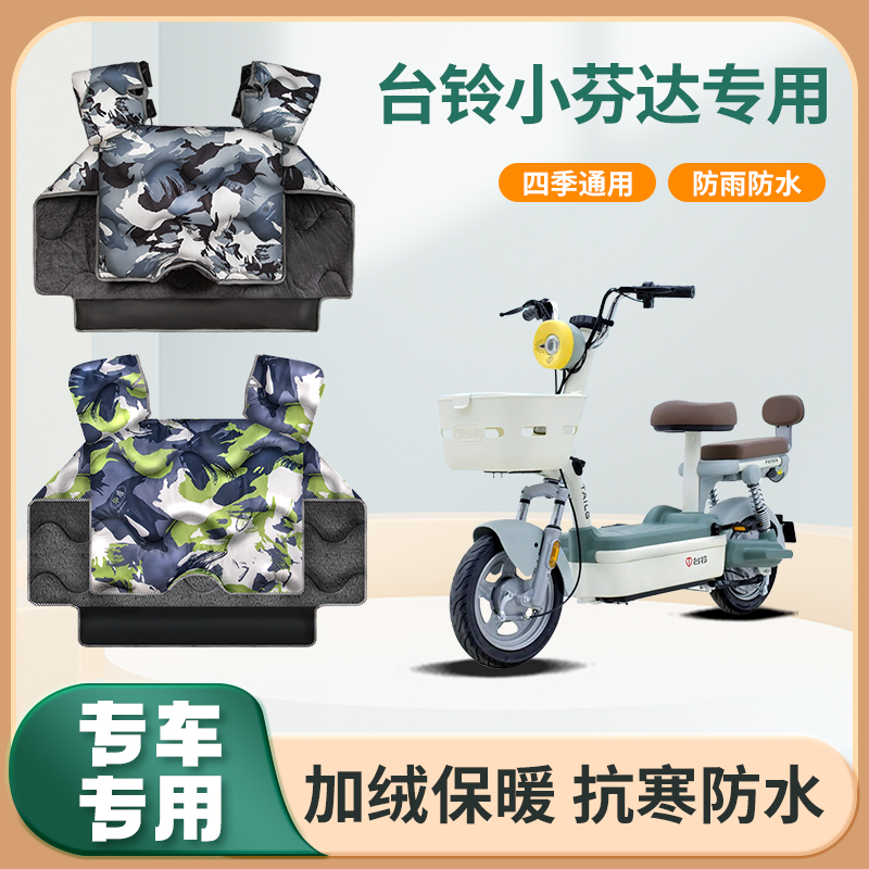 台铃小芬达电动车挡风被冬季加绒加厚亲子秋冬天防水电瓶车防风罩