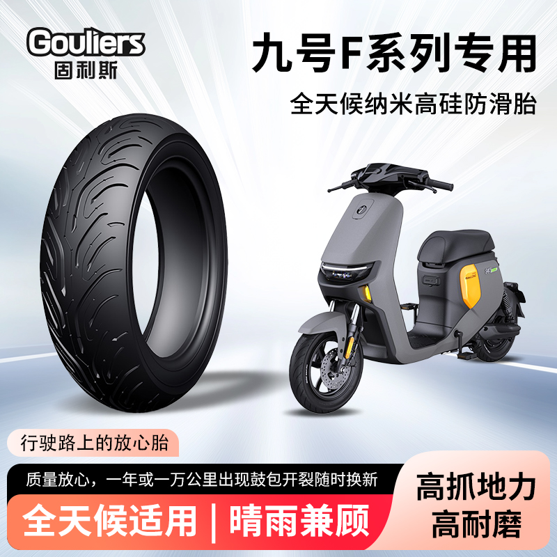 九9号f90/f60电动车轮胎前后轮半热熔真空胎防滑耐磨电瓶车防爆胎