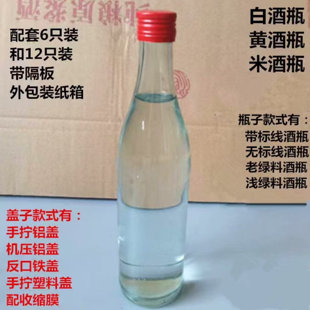 空酒瓶子家用分装白酒瓶简装500ml铝盖酒瓶密封家用自酿储酒容器