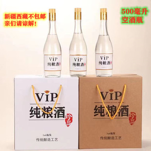 包邮一斤装空酒瓶套装白酒瓶高档透明酒瓶密封自酿酒瓶子玻璃空瓶