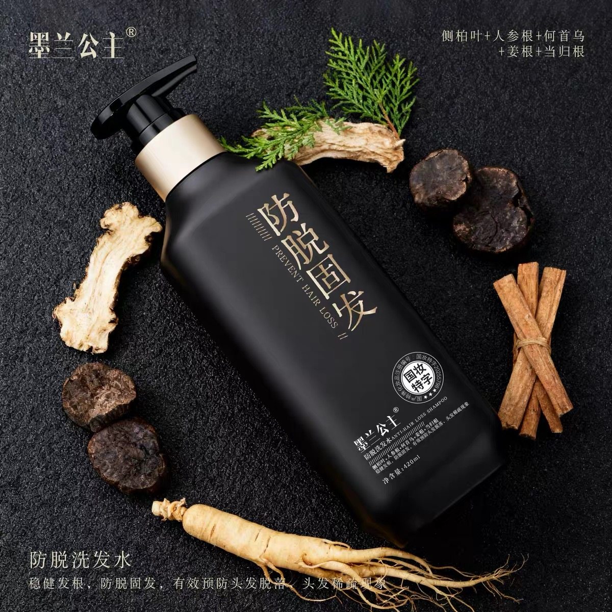 墨兰公主新品防脱固发洗发水侧柏叶润发乳有效防脱洗发露改善脱发