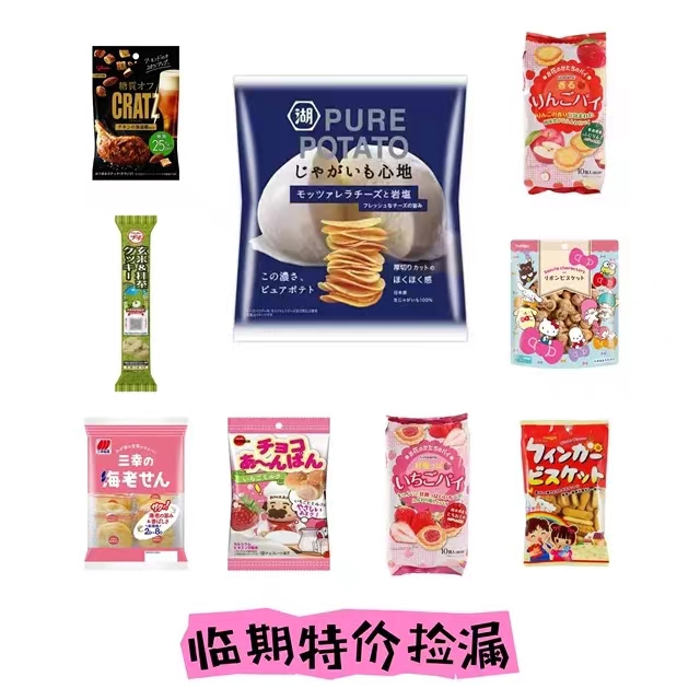 日本进口零食临期特价食品清仓折扣超值捡漏羊毛划算58包邮除偏远