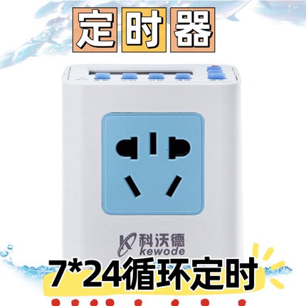 厂家直销24小时循环智能药浴定时器开关插座电瓶车充电定时