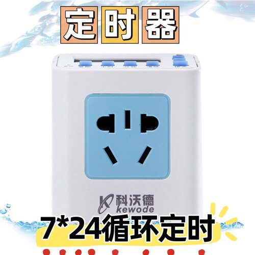 厂家直销24小时循环智能药浴定时器开关插座电瓶车充电定时
