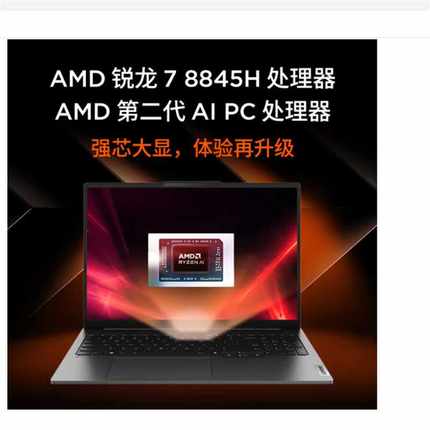 联想小新Pro16 2024 R7-8845H 16G 1TB 16英寸轻薄办公笔记本电脑
