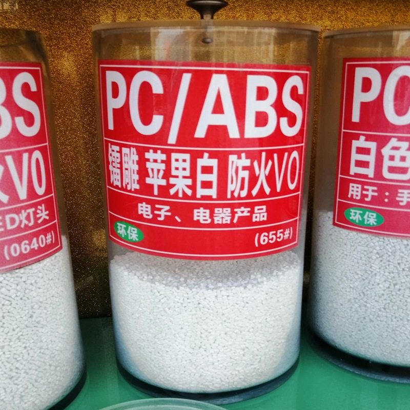 镭雕PC+ABS合金料 苹果白防火V0级 高流动注塑电器产品PC+ABS原料,橡塑材料及制品,ABS,淘宝优惠券,粉丝福利购,淘宝优惠卷