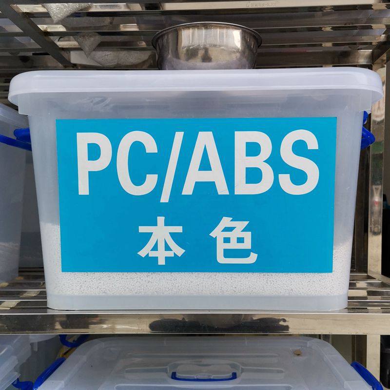 高冲击PC+ABS合金塑料 耐高温 高流动 本色PC/ABS注塑电器产品料,橡塑材料及制品,ABS,淘宝优惠券,粉丝福利购,淘宝优惠卷