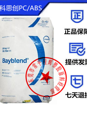 抗紫外线 阻燃V0级 PC/ABS 科思创 FR3012高强度高光泽厂价直销
