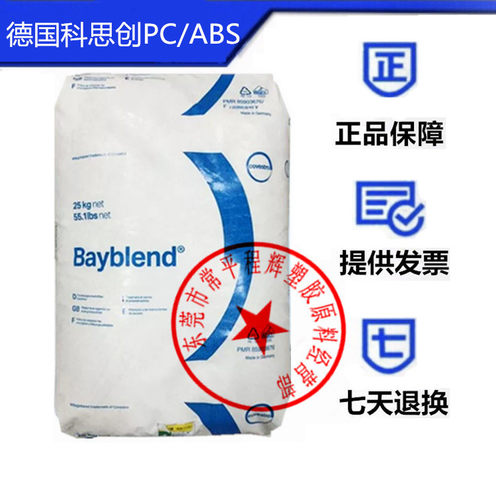 耐化学PC/ABS 科思创  FR3050 抗应力开裂 耐高温合金 阻燃V0级