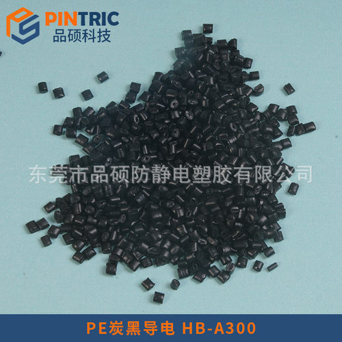 炭黑导电HDPE LDPE导电防静电 电阻稳定PE导电