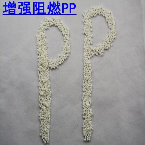 增强PP白色改性塑胶无卤工程聚丙烯PP防火颗粒 注塑pp阻燃V0粒料
