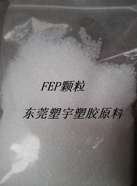 火爆热销 耐高温FEP美国3MX 6322 全氟树脂塑料热稳定性,耐候