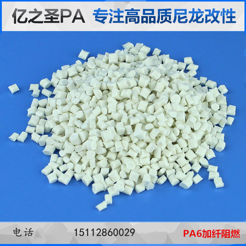 本色PA6加纤15%GF阻燃V0介电强度高强度高溴系防火尼龙