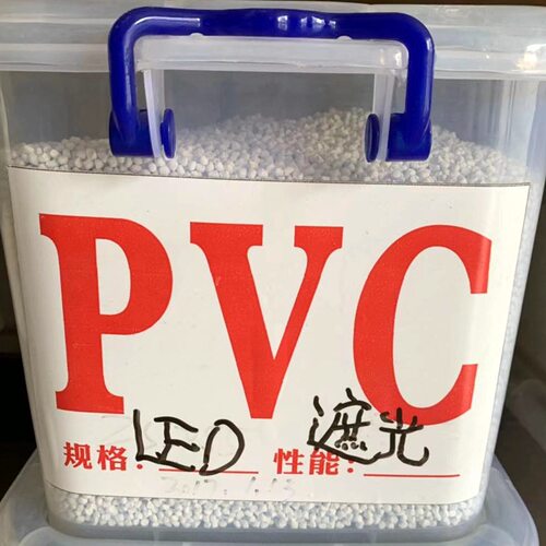 遮光PVC颗粒 白色PVC不透光 耐高温 欧盟环保PVC注塑LED灯具原料