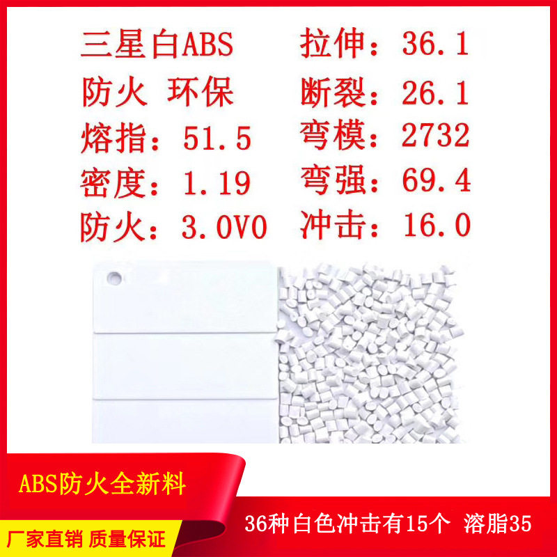 ABS防火抗紫外线白色原料  白色遮光 镭雕 瓷白防火V0,橡塑材料及制品,ABS,淘宝优惠券,粉丝福利购,淘宝优惠卷