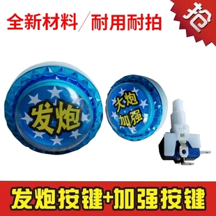 游戏机60mm发炮键加强按钮微动灯炮加厚型小扑鱼机套牛机配件按键