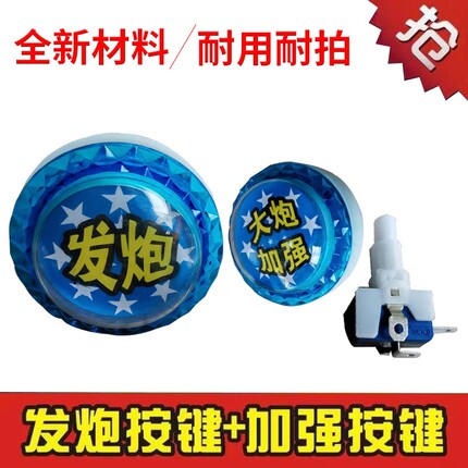 游戏机按键60mm发炮键加强按钮微动灯炮加厚型小扑鱼机套牛机配件