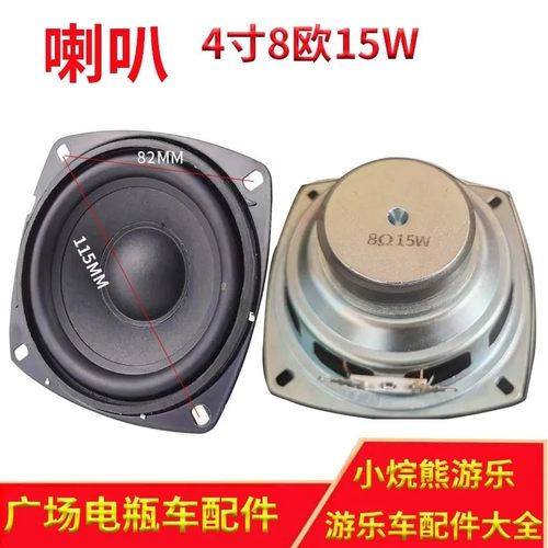 碰碰车通用喇叭广场电瓶车喇叭游戏机遥摆机喇叭玩具车配件大全