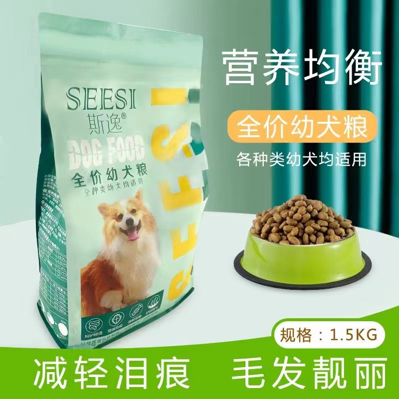 斯逸全价幼犬粮呵护肠道美毛