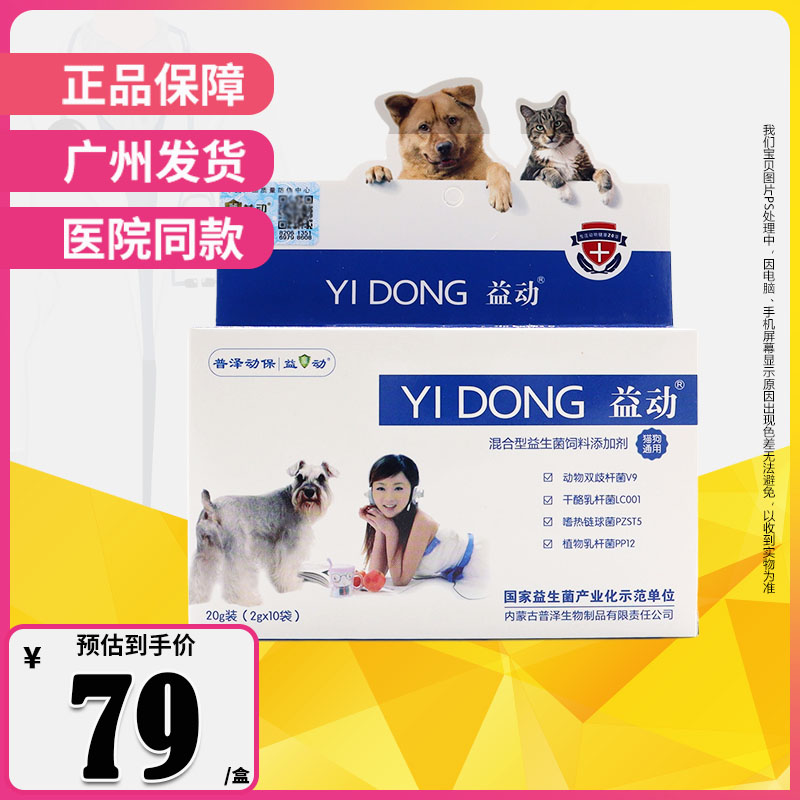 益动通用调理肠胃助消化猫狗