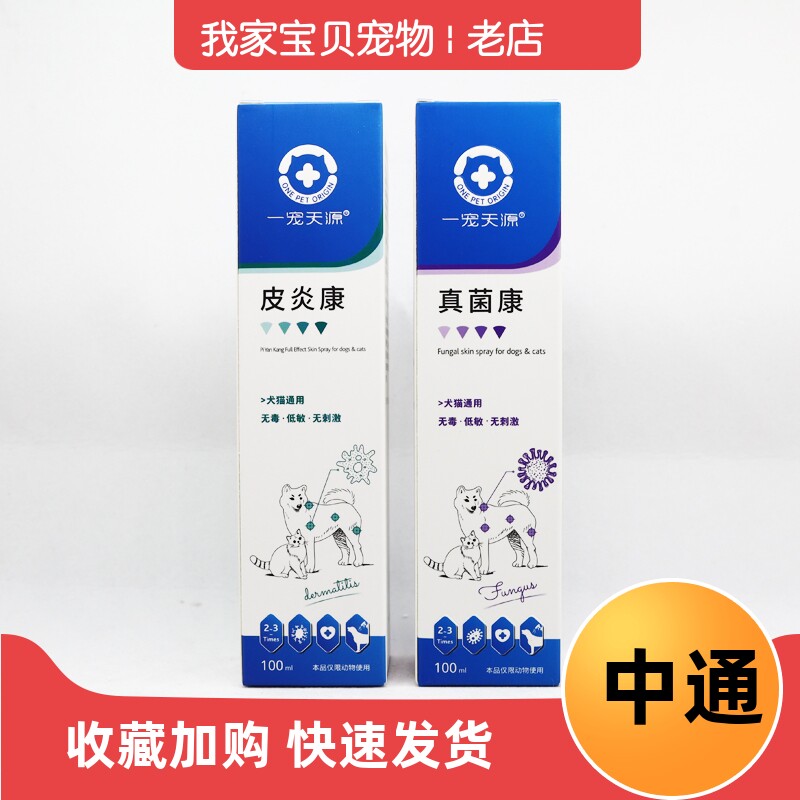 真菌皮炎喷剂宠物狗猫猫孢子