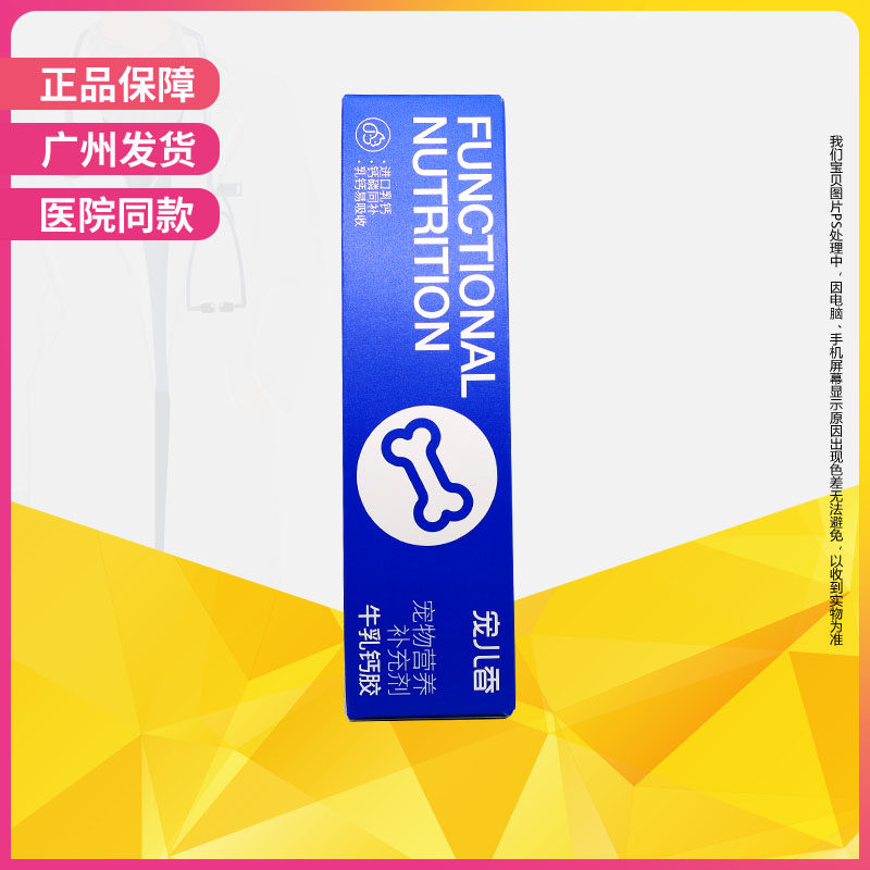 宠儿香牛乳钙胶营养膏宠物狗狗幼犬成年犬老年犬关节缺钙补钙健骨