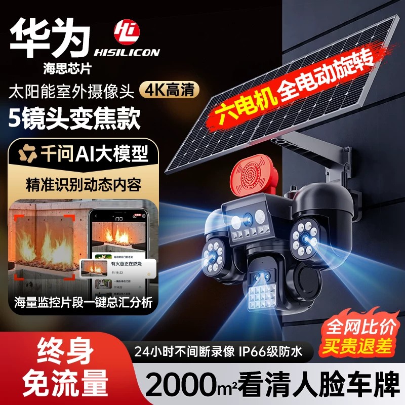 小鹰看看AOV太阳能监控摄像头