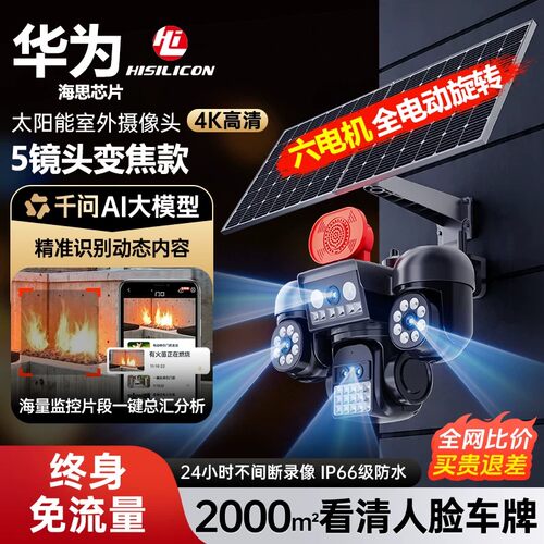 小鹰看看AOV太阳能监控摄像头