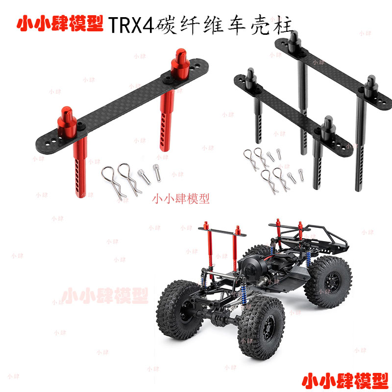 1/10攀爬车Axial scx10 90046 90047碳纤维前后加强金属车壳柱R45