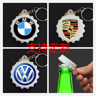 汽车宝马保时捷车标开瓶器钥匙扣起子啤酒瓶盖子启瓶起盖器定制