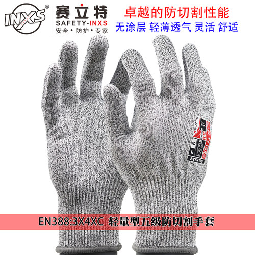 【促销】赛立特ST57100防割手套