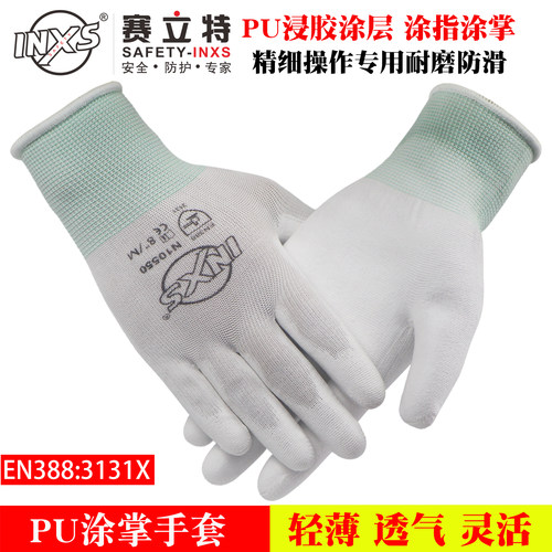 赛立特薄款涂指涂掌手套柔软贴手
