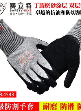 赛立特N10600A丁腈磨砂劳保5级防割手套耐磨防滑防油玻璃汽车加工
