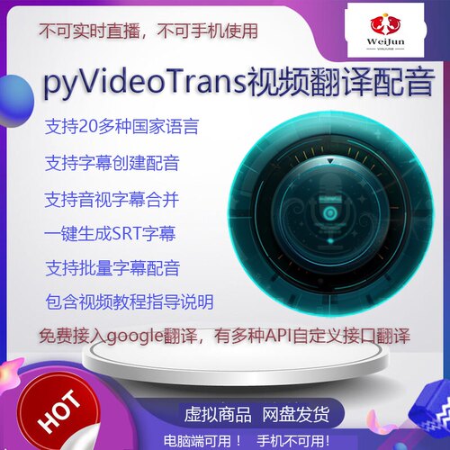 video-trans视频翻译和配音srt字幕生成同声传译看剧看直播AI神器