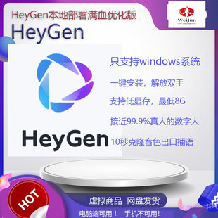 heygen数字人制作AI形象整合包克隆人无限次数送【克隆音色软件】